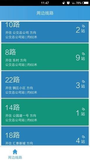 铜陵掌上公交  v1.1.0图2