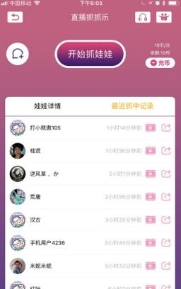 直播抓抓乐  v1.1.7图1