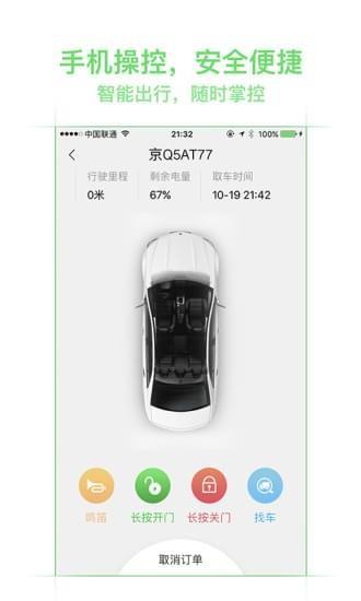 美团租车  v1.0.231图4