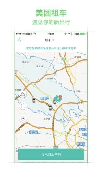 美团租车  v1.0.231图2