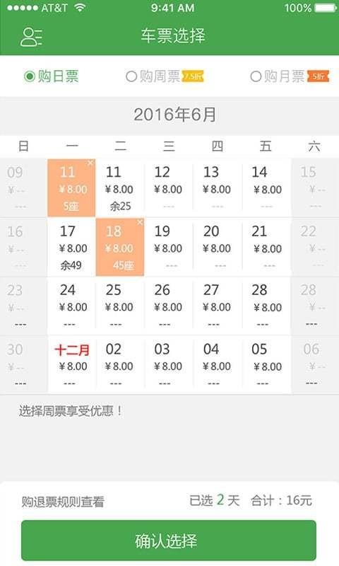 赶趟儿巴士  v4.9.8图2