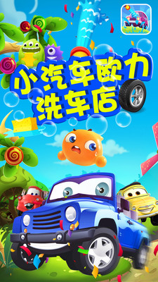 小汽车欧力洗车店  v1.0图1