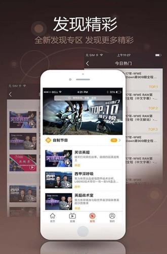 聚力体育中甲雪豹直播  v4.08图3