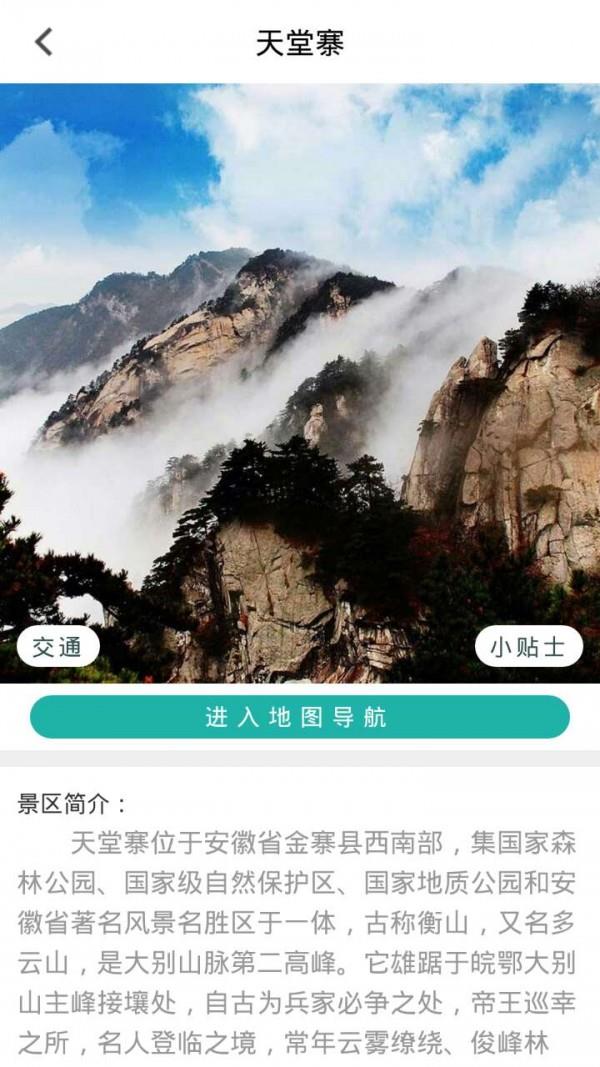 悠游安徽  v1.3.0图3