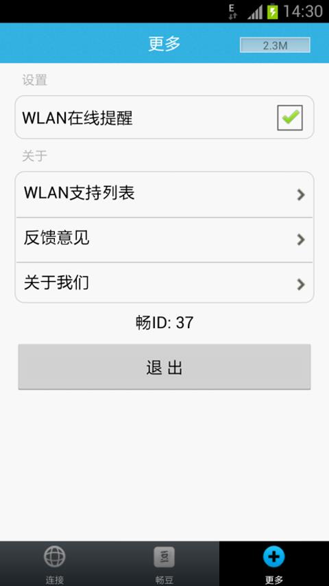 畅无线  v3.2.3图4