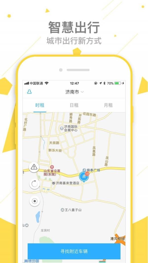 淄博冠友出行  v1.0.3图3