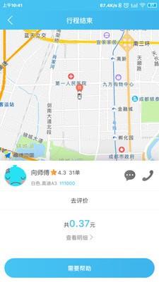 十点出行  v1.8图4