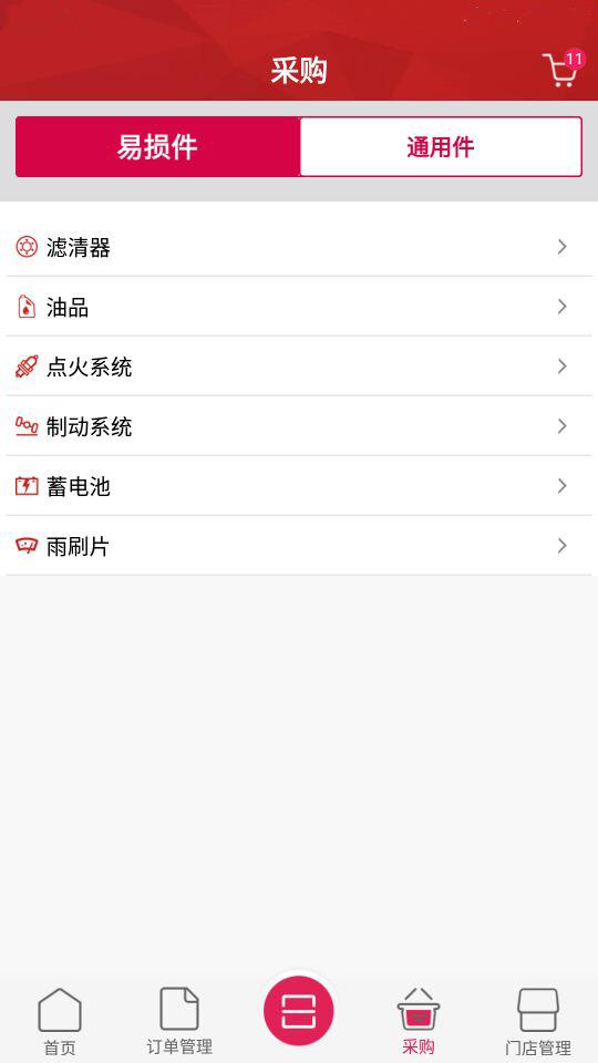 华汽连锁  v1.5.1图3