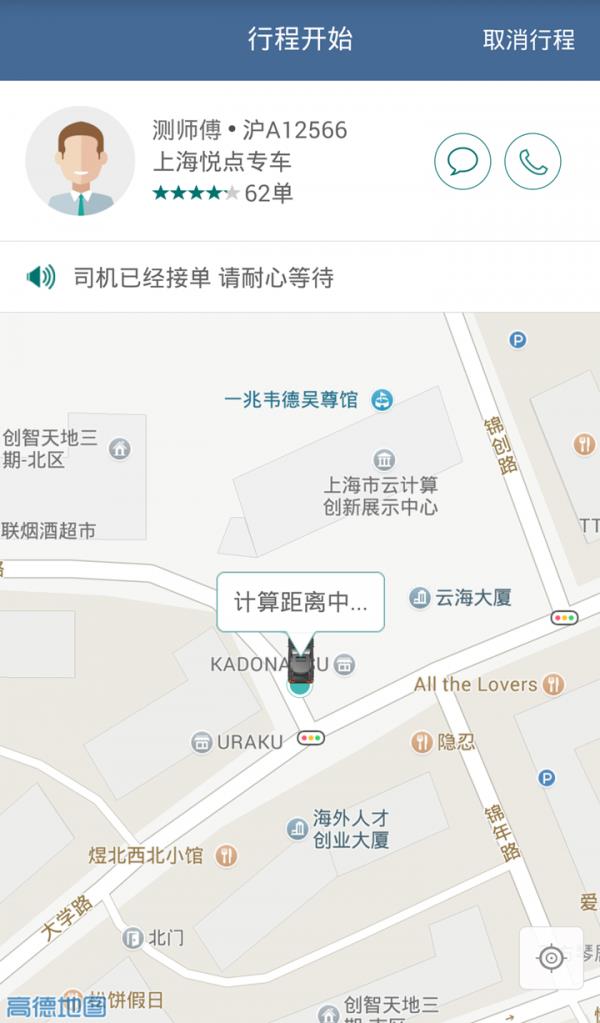 奔奔专线车  v3.1.1图3