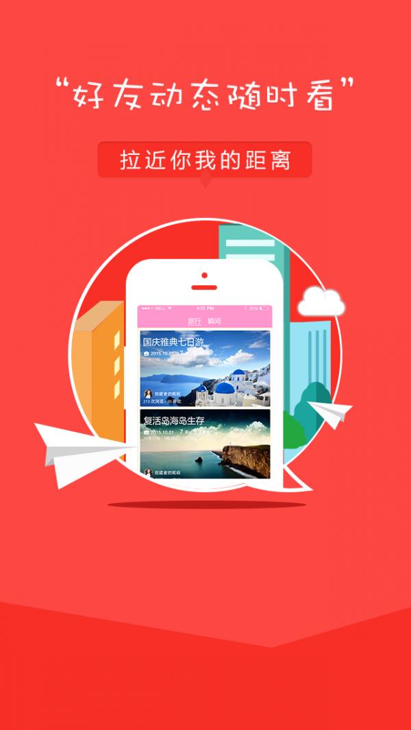 糖糖旅行  v2.0.4图4