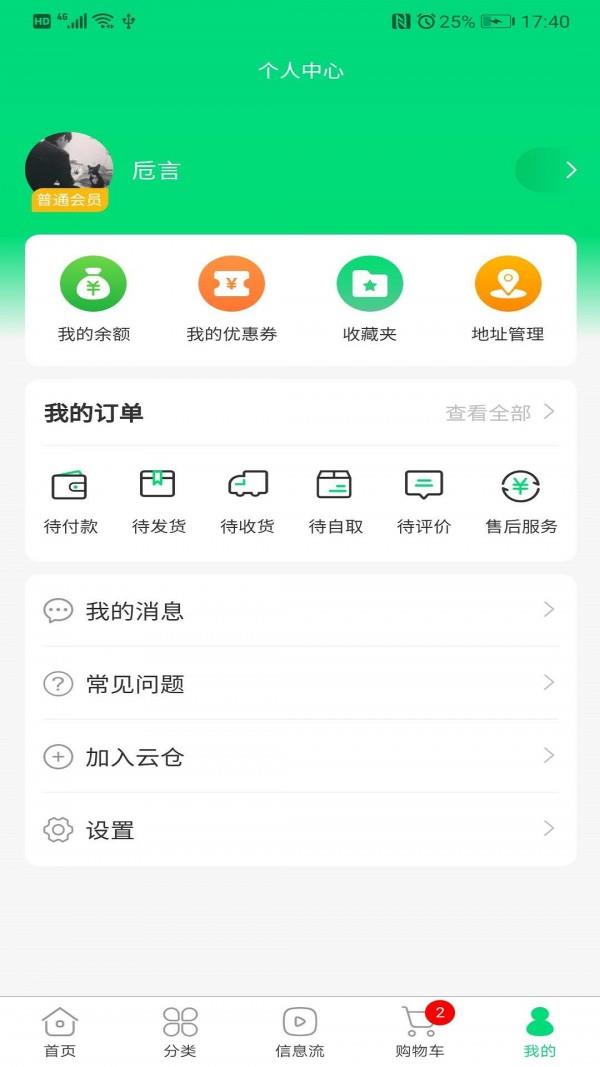 迈物云仓  v1.0.6图4