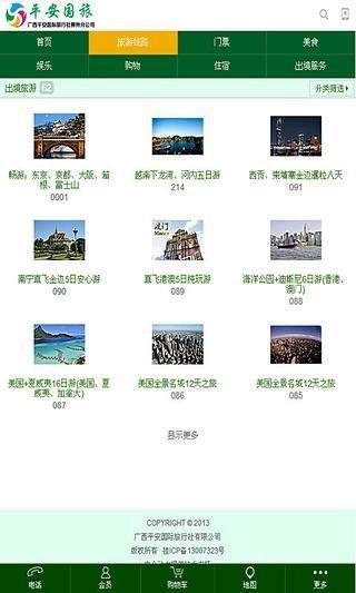 平安国旅  v2.0图5