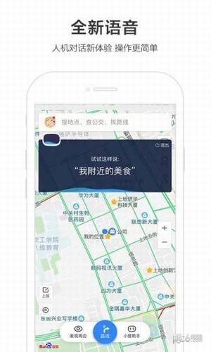 百度地图车镜版  v1.0图2