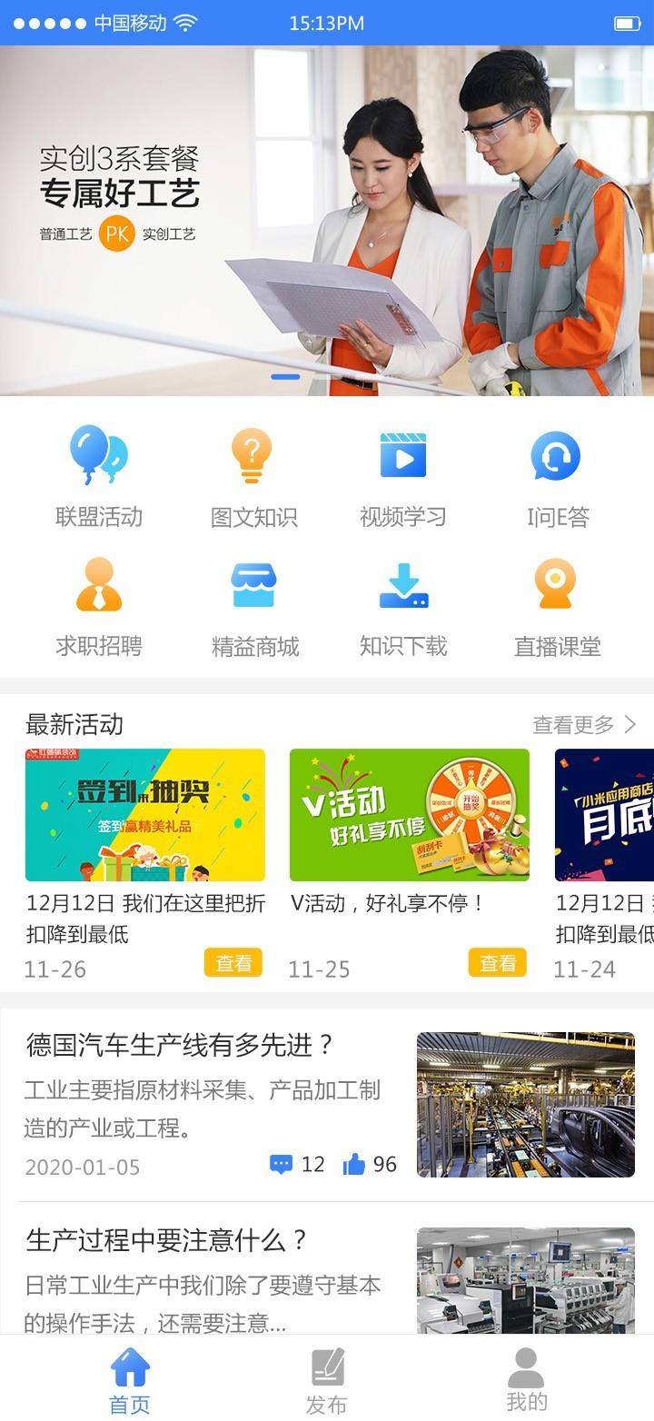 工业工程师联盟  v1.2.3图1