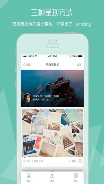 蒲公英游记  v1.3.2图4