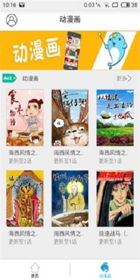 漫星漫画  v1.1图2