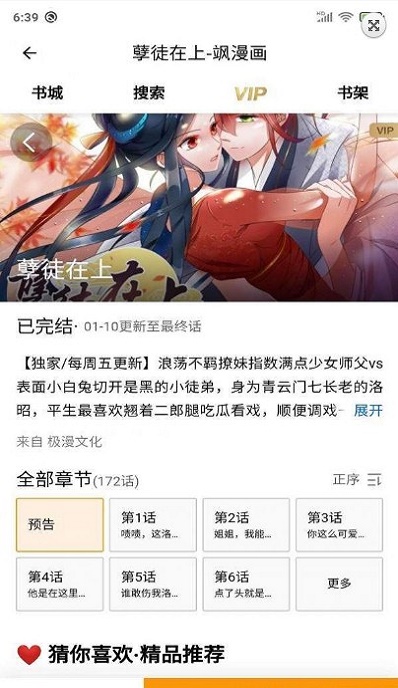 柒的漫画app  v1.0图2