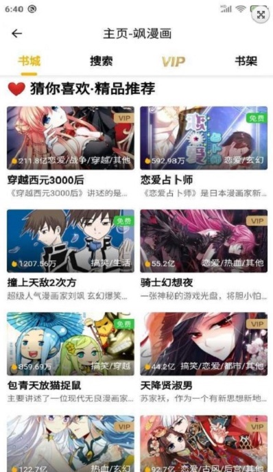 柒的漫画app  v1.0图6