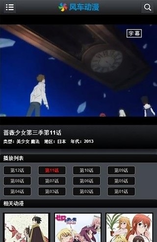 风车动漫app  v2.2.42图3