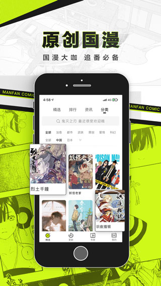 屌丝漫画免费版  v4.2.18图1