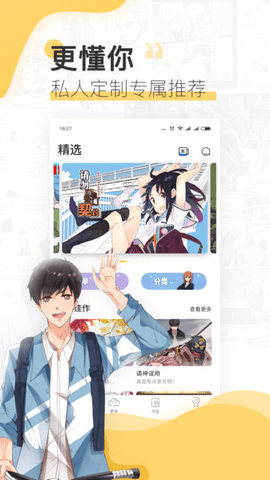 揉漫屋  v2.6图2