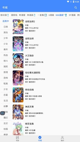 李子漫画  v2.8图3