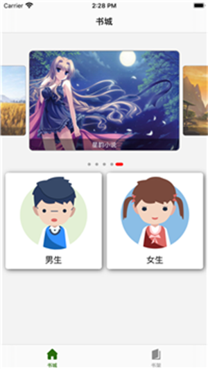 星韵小说  v1.0.8图5