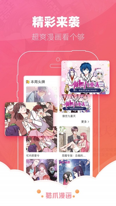猫爪云漫画  v4.0图2