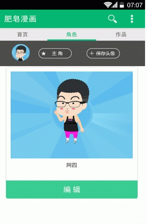 肥皂漫画  v3.0.1图2