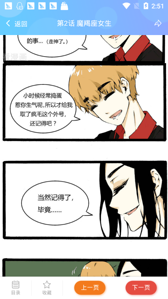 爱发电漫画  v1.0图2