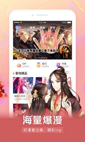 飞飞漫画  v1.0.3图1
