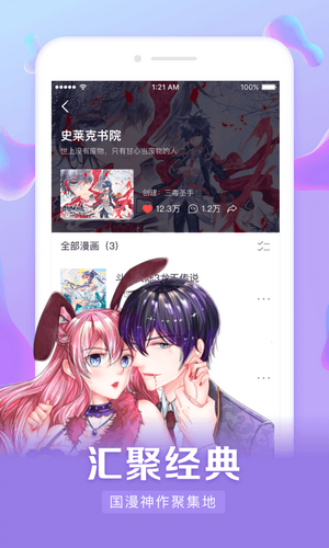 飞飞漫画  v1.0.3图3