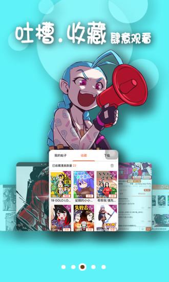 撸卡漫画  v2.3.9图6