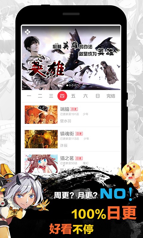 每日漫画  v2.0图5