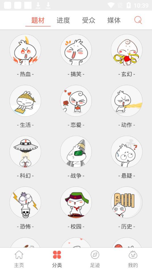 火橙漫画  v1.0.2图7