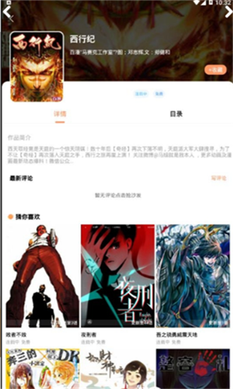 幻啃漫画app  v1.0图2