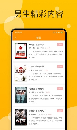 天天小说  v1.0图12