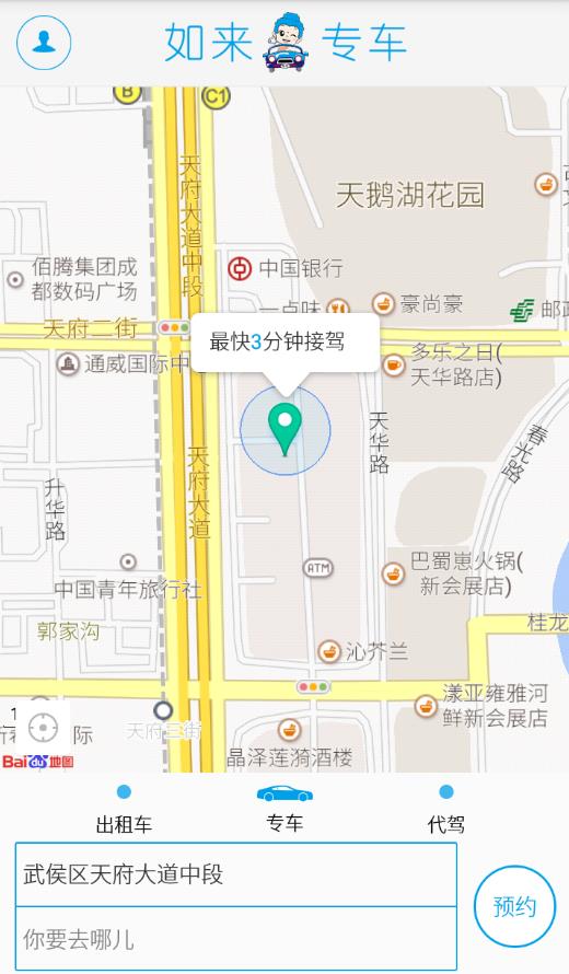 如来专车  v2.2.0图2