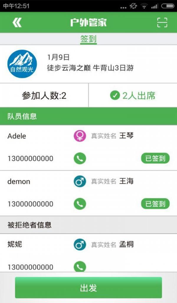 户外管家领队  v1.3图5