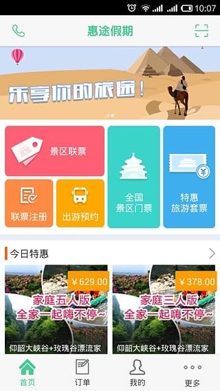 惠途假期  v1.6.6图4