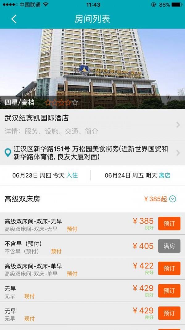 百奕旅行  v6.0.003图4