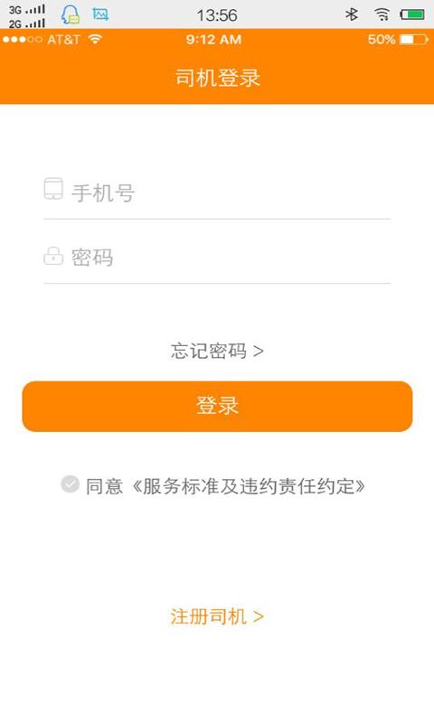 马上来车司机  v00.00.0017图1