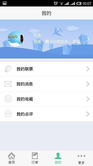 惠途假期  v1.6.6图1