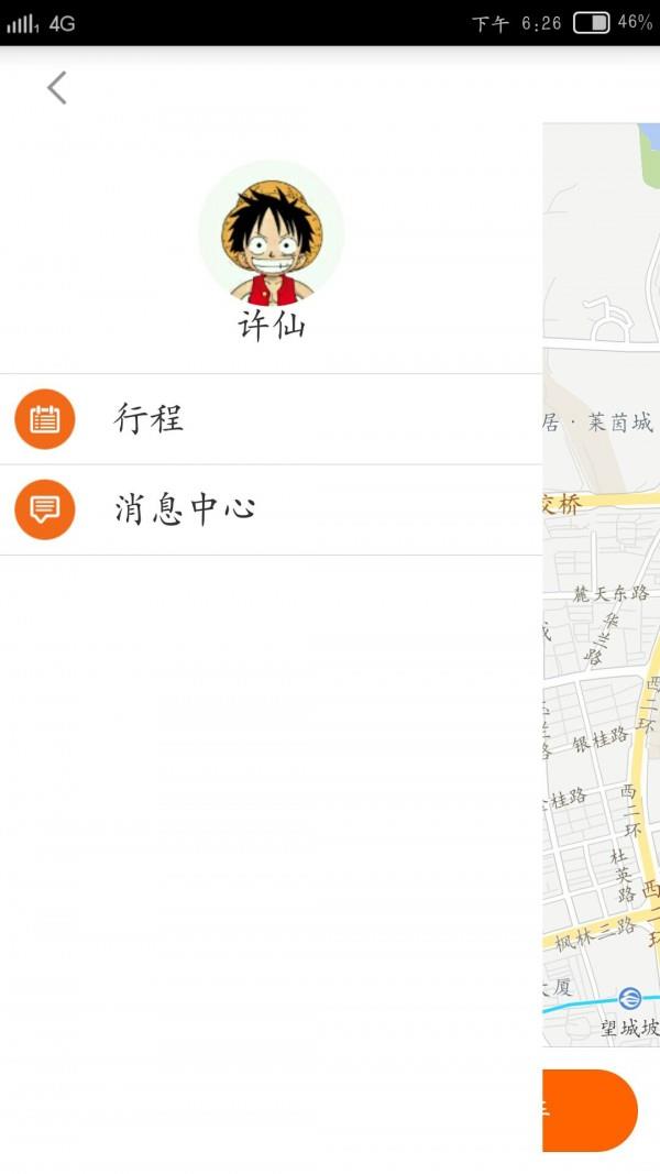 城际快线  v2.1.1图4