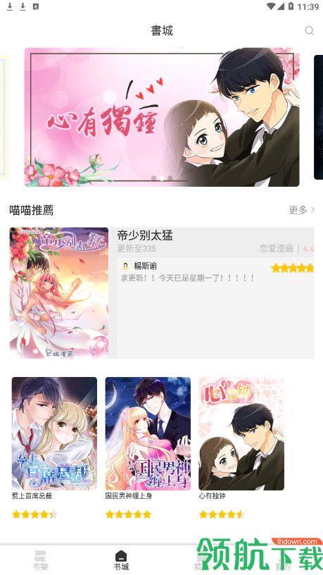 漫画喵(ComicCat)全彩高清版  v1.1.1图1