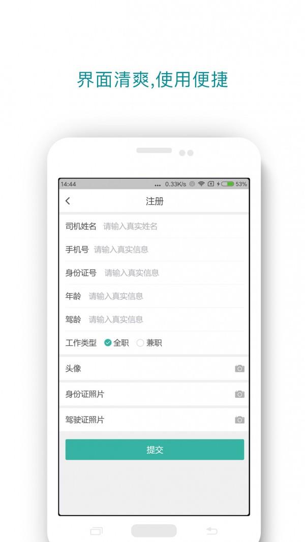 一众司机端  v5.3.7图4