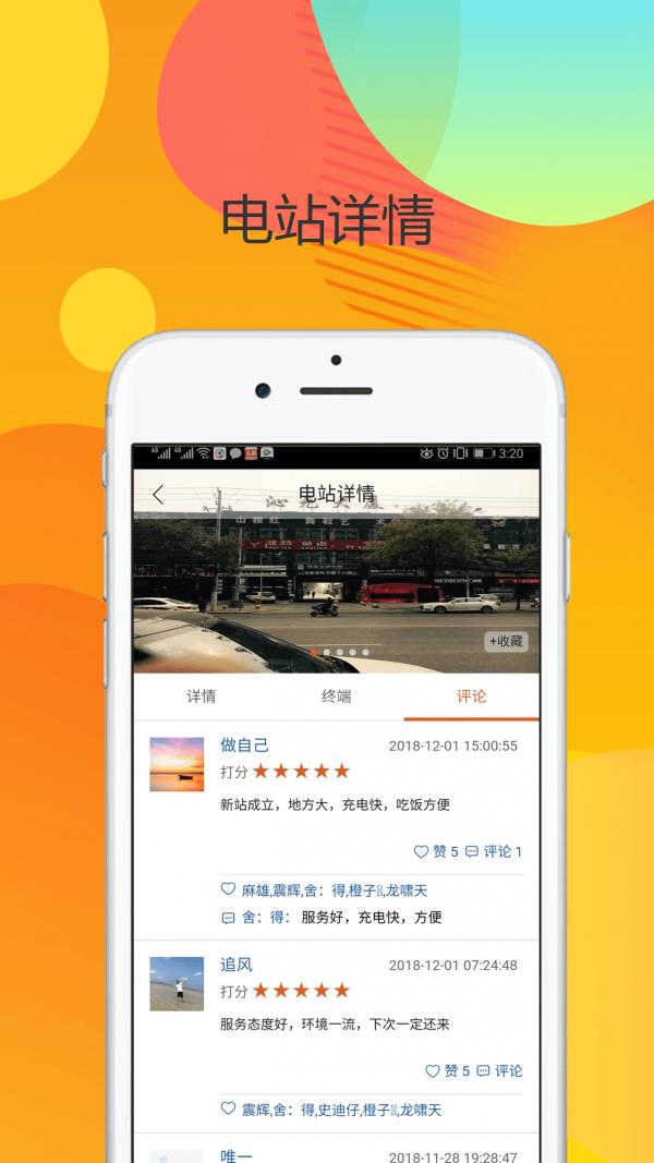 小马充电  v1.0.2图3