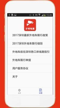 深圳外地车  v2.1图4