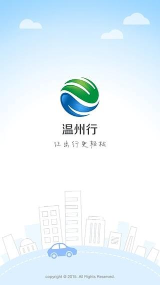 温州行  v0.0.9图1