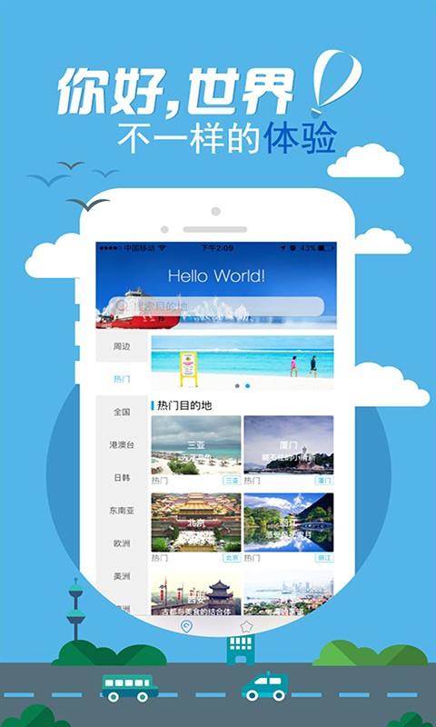 海鸟旅行  v3.2.2图4